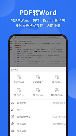 福昕PDF阅读器app截图4