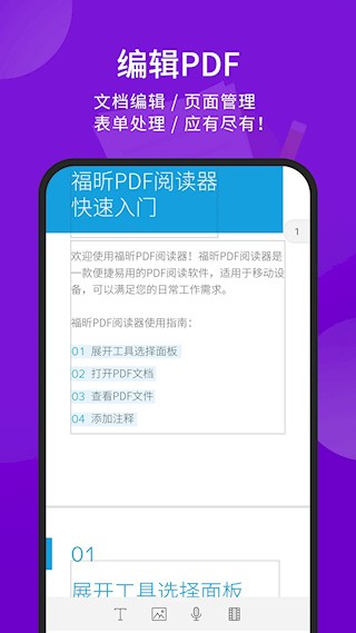 福昕PDF阅读器app截图3