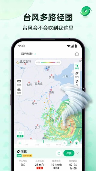 彩云天气app截图1