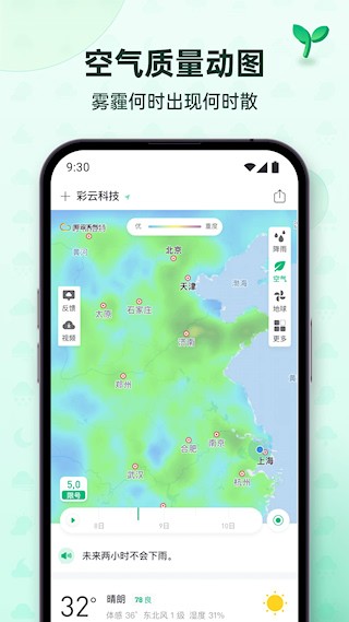 彩云天气app截图3