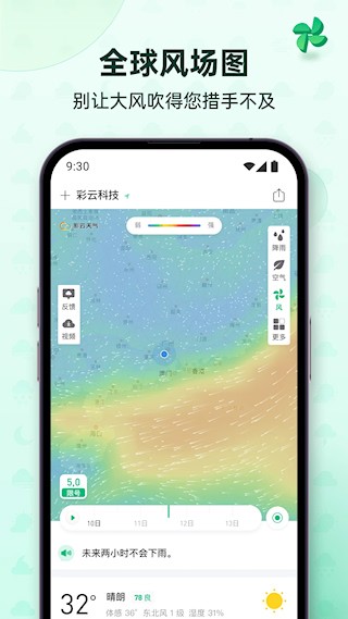 彩云天气app截图2