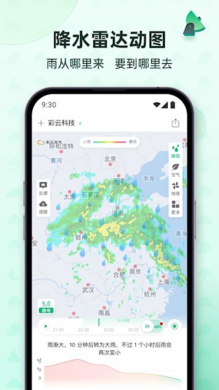 彩云天气app截图4