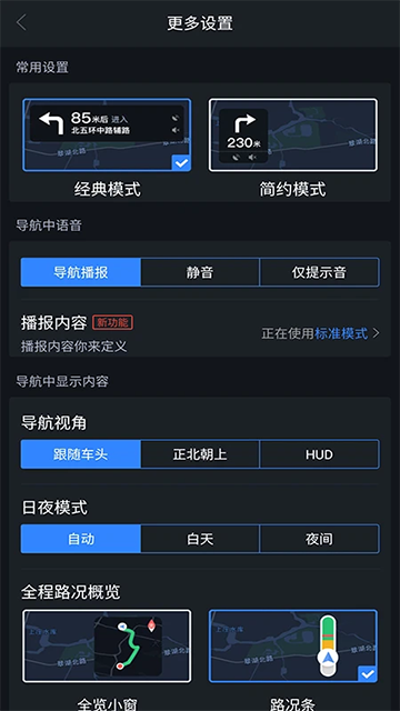 语音导航app截图3