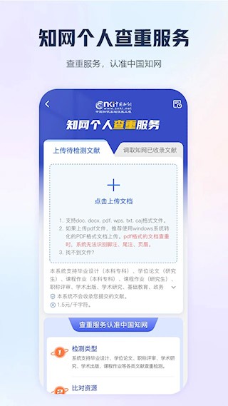 手机知网2