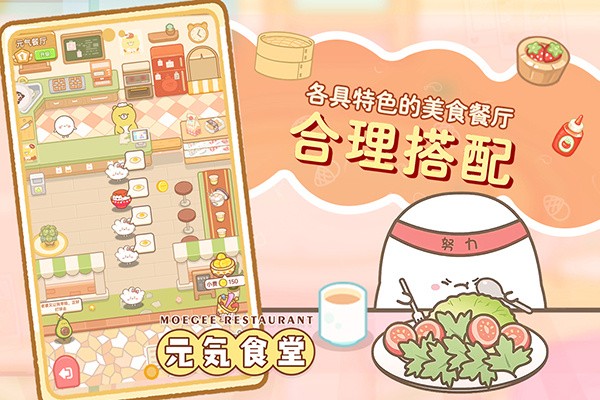元气食堂免费版3