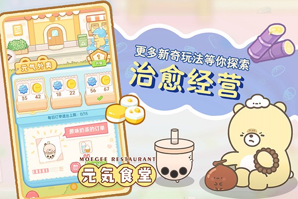 元气食堂免费版2