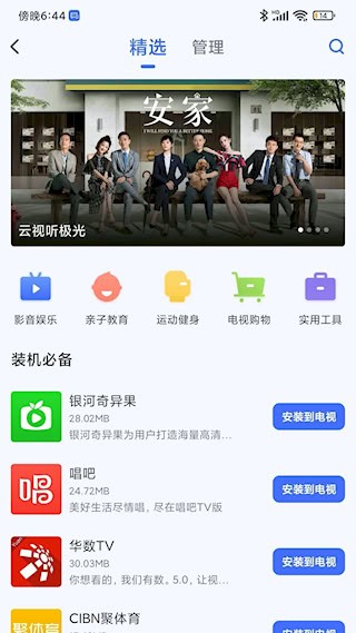 小米电视助手截图4
