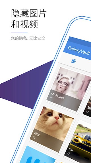 照片保险箱截图5