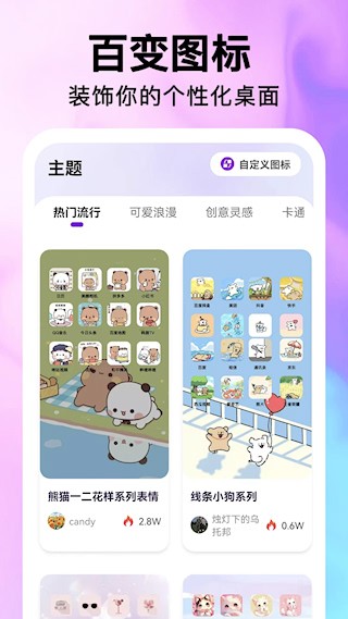 最美桌面图标app截图5