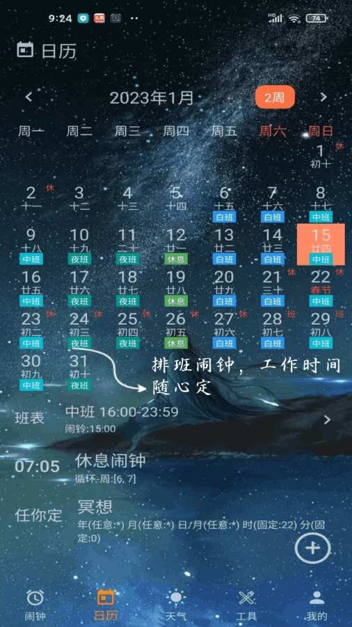 时光闹钟app1