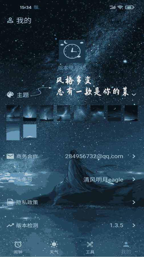 时光闹钟app2