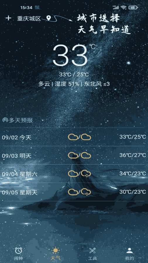 时光闹钟app4