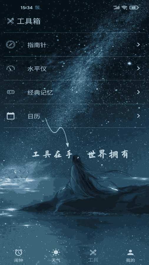 时光闹钟app3