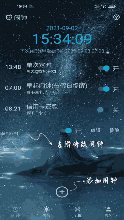 时光闹钟app5