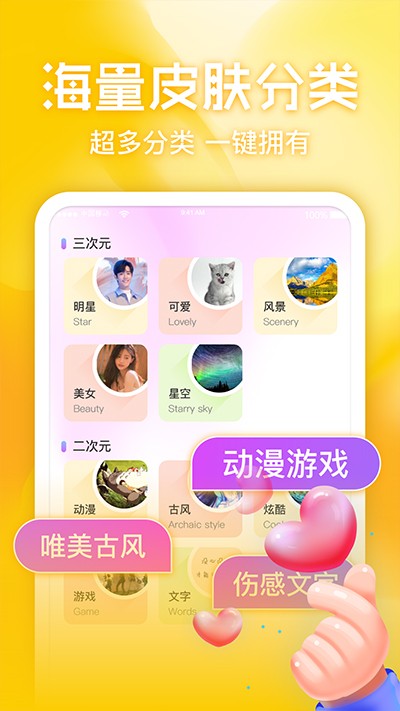 键盘皮肤多多app1