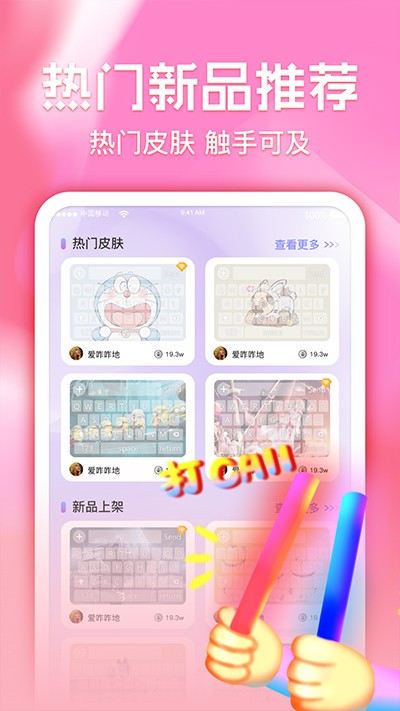 键盘皮肤多多app3