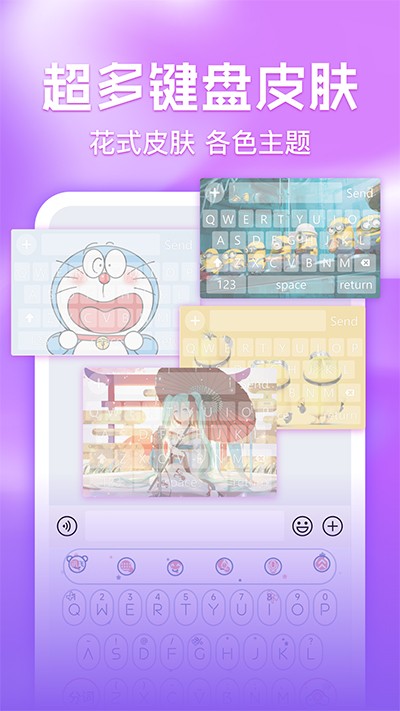 键盘皮肤多多app2