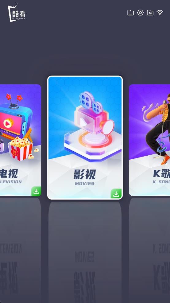 酷看桌面app截图1