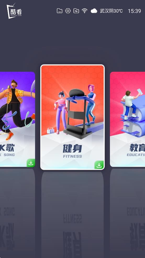 酷看桌面app截图2
