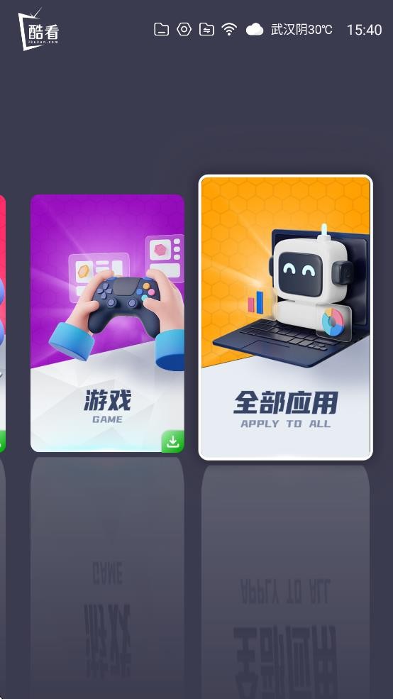 酷看桌面app截图3