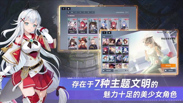 星链计划未来少女官方正版1