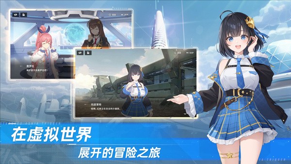 星链计划未来少女官方正版3