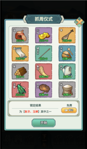 帝王养成记内置菜单版1