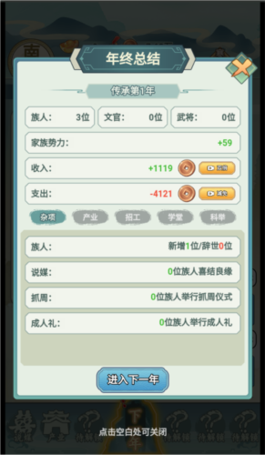 帝王养成记内置菜单版2
