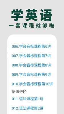 零基础英语app1