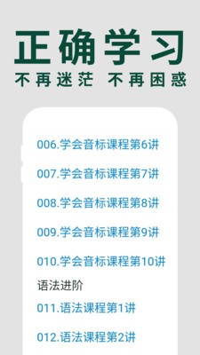 零基础英语app2