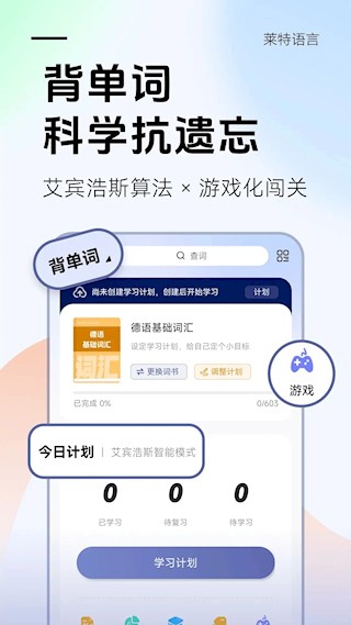 莱特德语学习背单词截图3