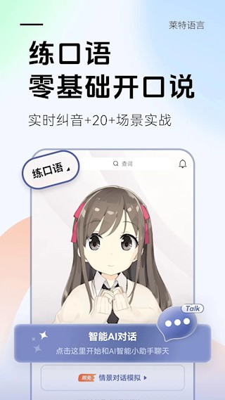 莱特德语学习背单词截图1