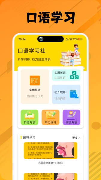 翼教学习app截图1