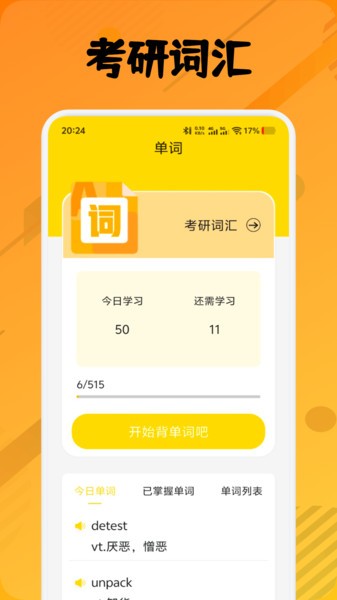 翼教学习app截图3