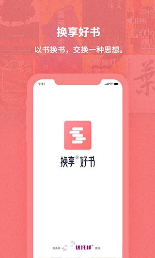 换享以物换物1