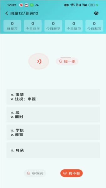 八戒单词app截图1