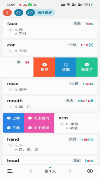 八戒单词app截图2