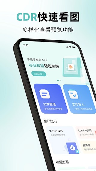 CDR软件截图4
