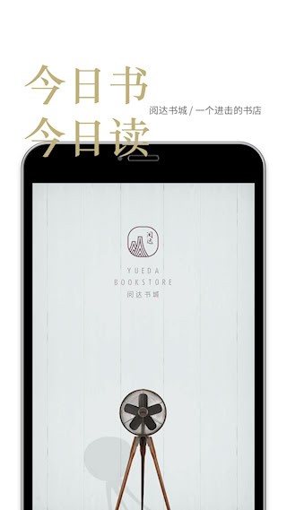 阅达书城1