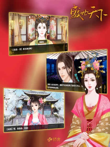 盛世天下之女帝篇最新版截图4