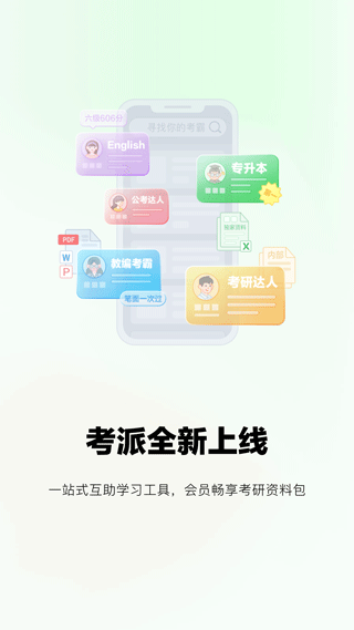 考派app截图1
