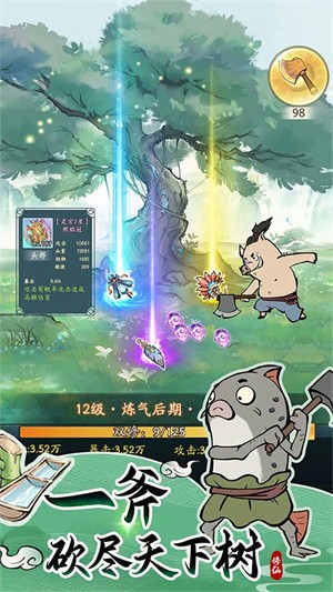 寻道大千无限内购版截图3