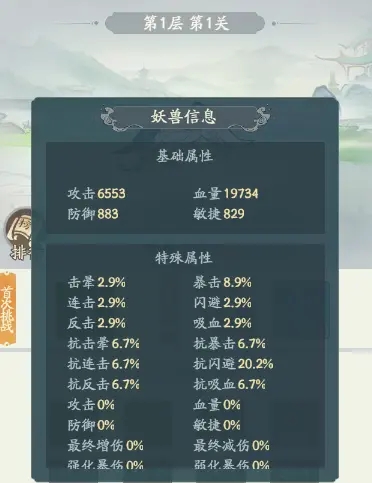 镇妖塔攻略截图2