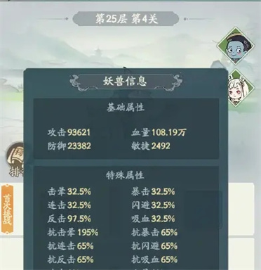 镇妖塔攻略截图3