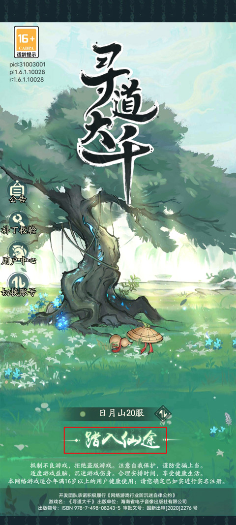 游戏攻略截图4
