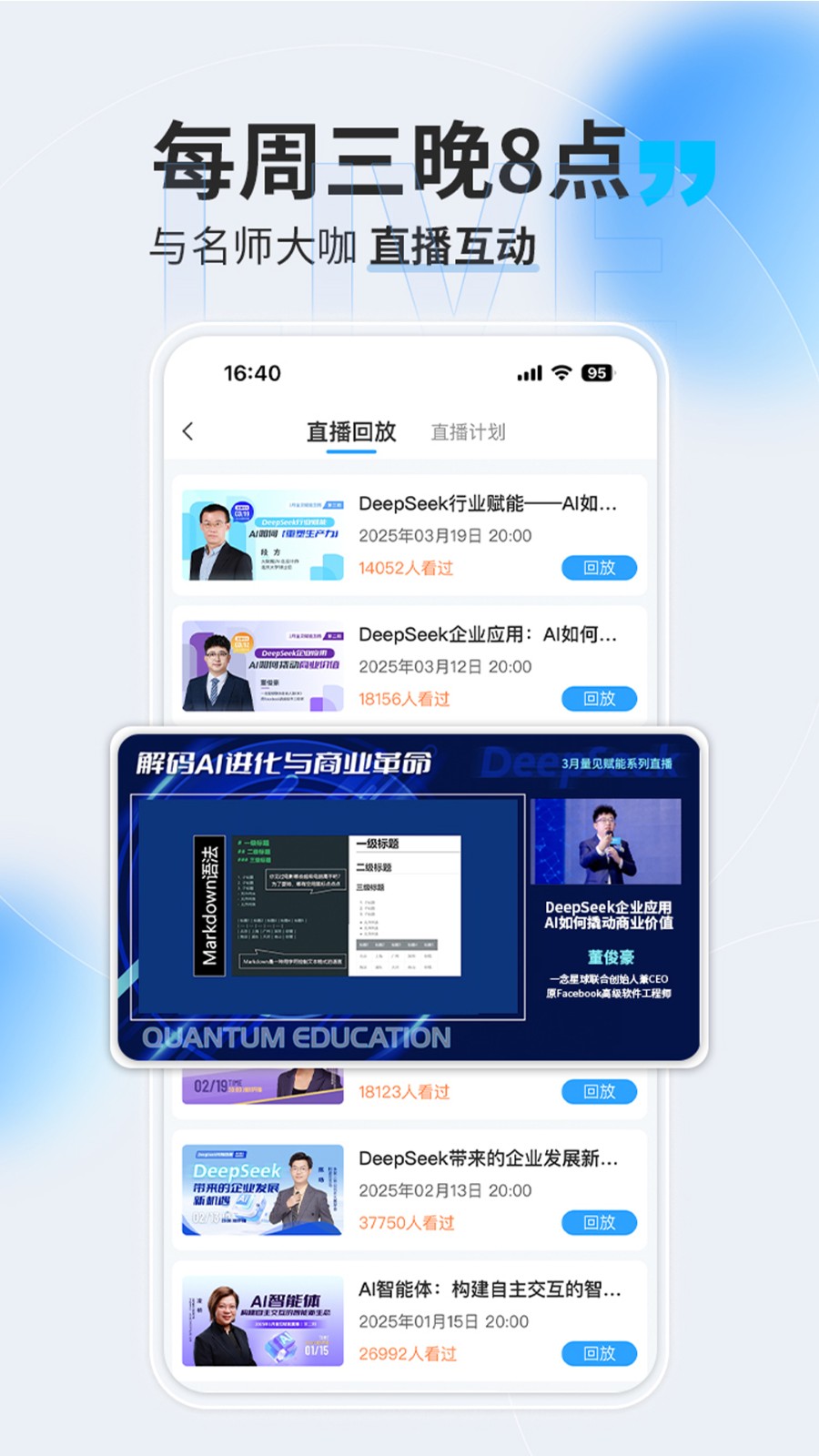量见云课堂app截图1