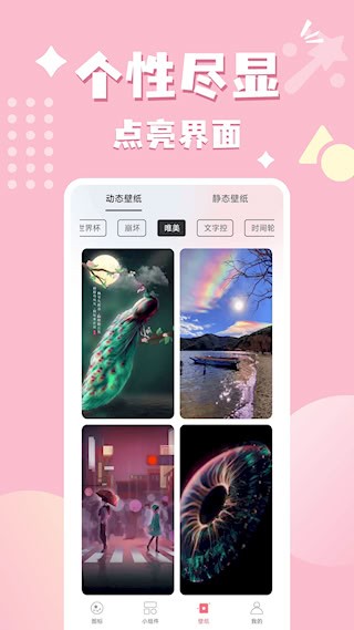安卓换图标吧 app