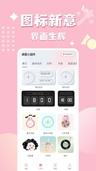 安卓换图标吧 软件下载