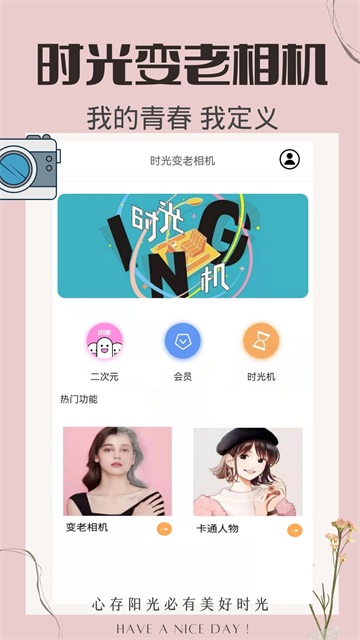 时光变老相机app截图2
