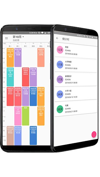 Simple课程表App截图1
